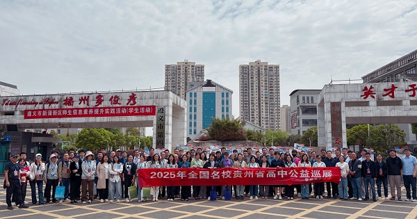 线路二走进遵义市第四中学.jpg