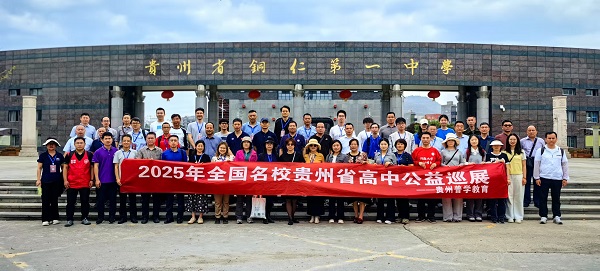 线路一走进贵州省铜仁第一中学.jpg